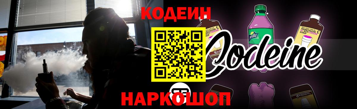 Кодеиновый сироп Lean Purple Drank Югорск