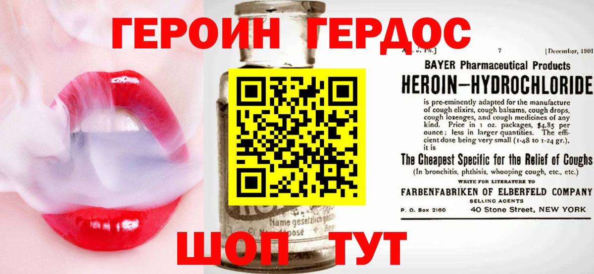 ГЕРОИН  ГЕРОИН VHQ  Вход с VPN  Югорск 
